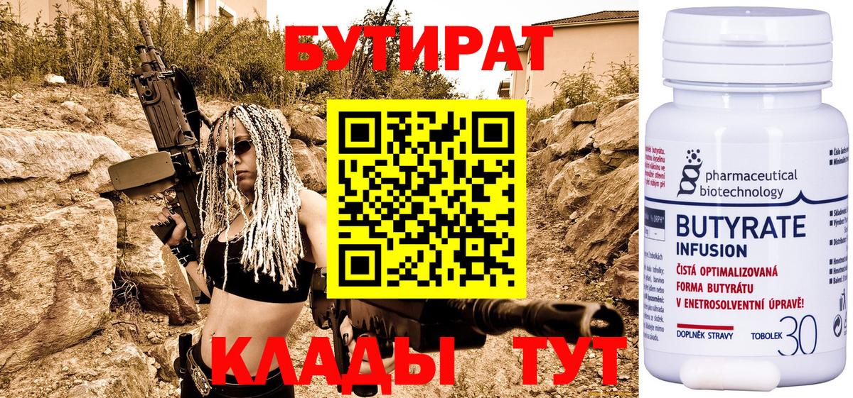 Бутират жидкий экстази  Вход с VPN  Старая Купавна 
