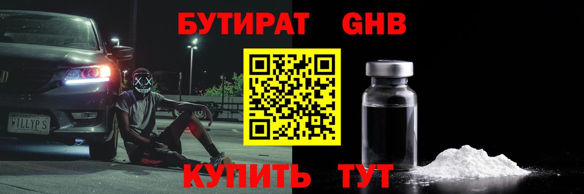 БУТИРАТ жидкий экстази Старая Купавна