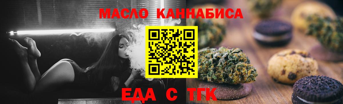 Cannafood конопля Старая Купавна