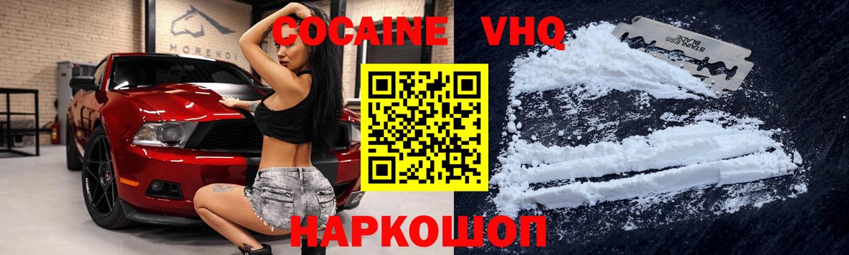 COCAIN VHQ Старая Купавна