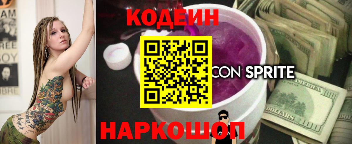 Codein напиток Lean (лин)  Вход с VPN  Кодеиновый сироп Lean напиток Lean (лин)  Старая Купавна 