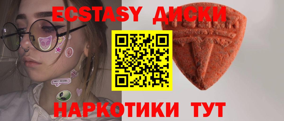 Старая Купавна  Ecstasy диски  ЭКСТАЗИ  Вход с VPN  Экстази круглые 