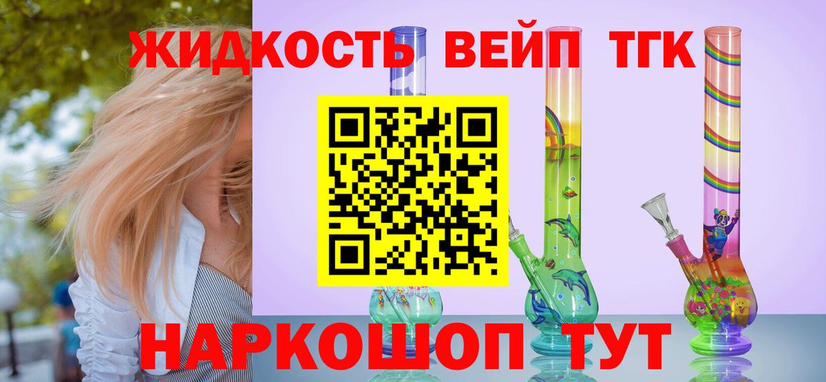 Дистиллят ТГК концентрат Старая Купавна